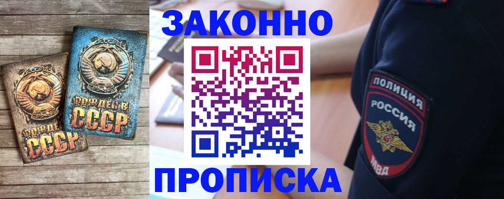 прописка законно в Абазе
