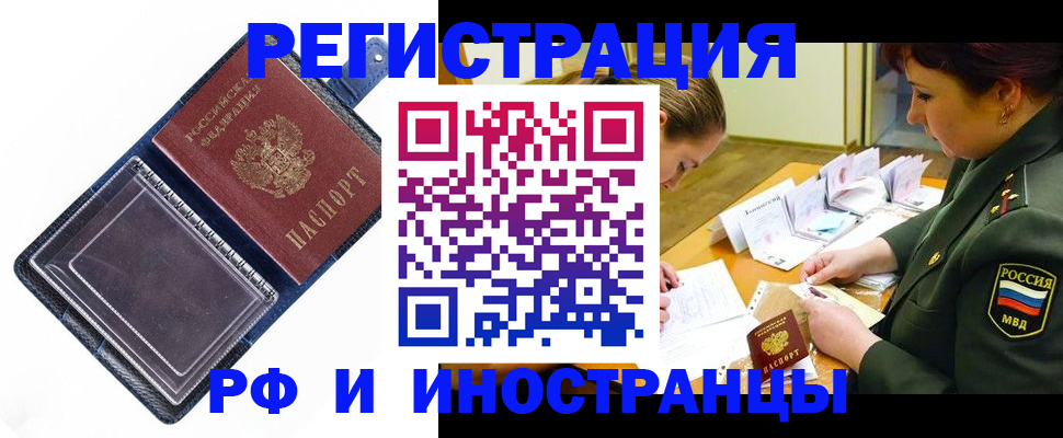временная регистрация в Абазе
